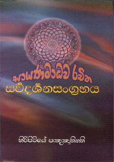 Sayanamadhawa Rachitha Sarwadarshanasangrahaya