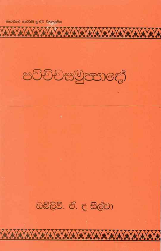 Patichchasamuppaadho