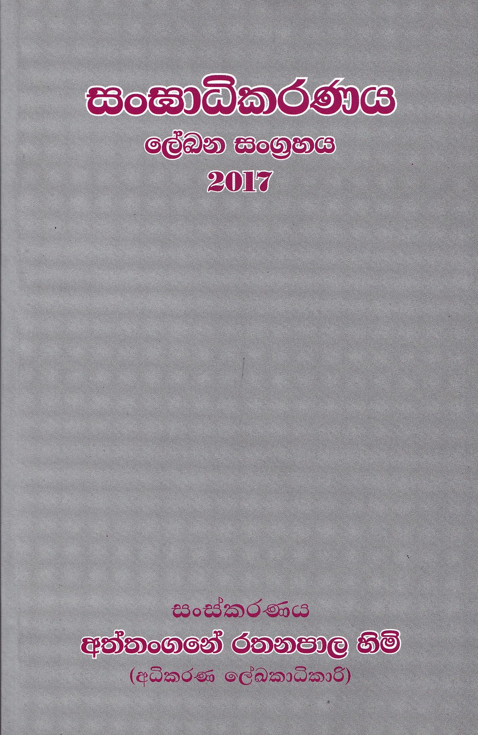 Sangadikaranaya Lekana Sangrahaya