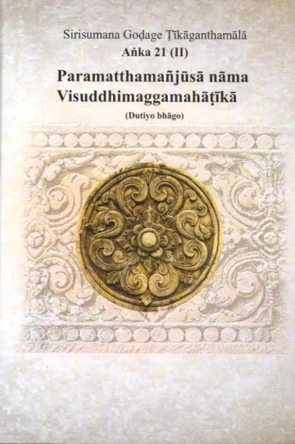 Sirisumana Godage Tikaganthamala Anka 21 (II) Paramatthamanjusa Nama Visuddhimaggamahatika