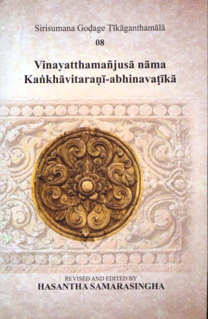 Sirisumana Godage Tikaganthamala Anka 8 Vinayatthamanjusa Nama Kankhavitarani-Abhinavatika