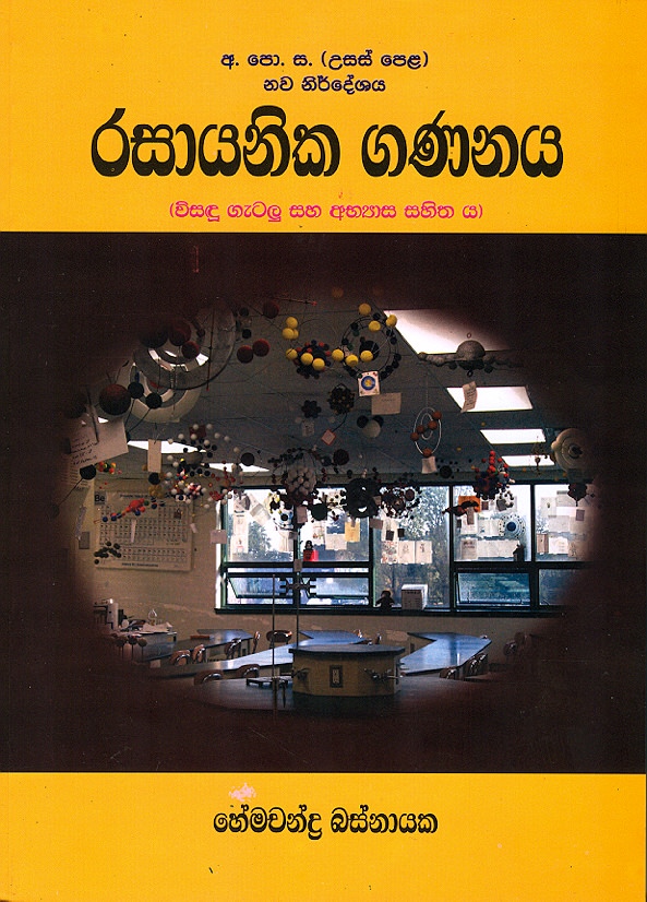 Rasayanika Gananaya