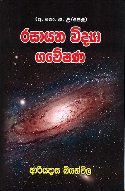 Rasaayana Vidya Gaweshana