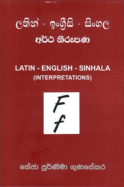 Latin - English - Sinhala (Interpretations) F F