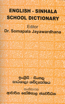 English Sinahala School Dictionary