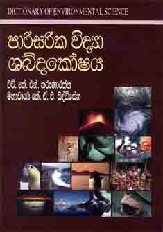 Parisarika Viddhaya Shabdhakoshaya