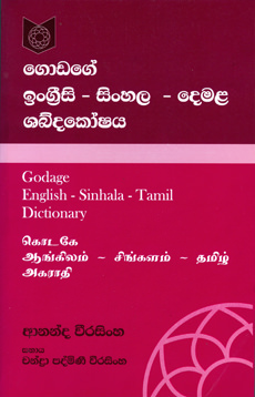 Godage English Sinhala Tamil Dictionary