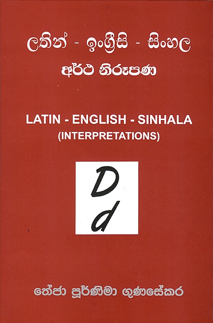 Latin - English - Sinhala (Interpretations)