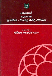 Godage Sadharthavahini English Sinhala Dictionary