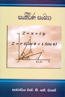 Sankeerna Sankya