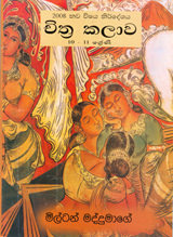 Chithra Kalawa