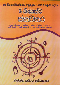 Janawahara