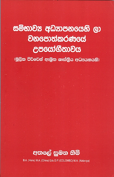 Sambhawya Adhyapanayehi Laa Wanapothkaranaye Upayogeethaawaya