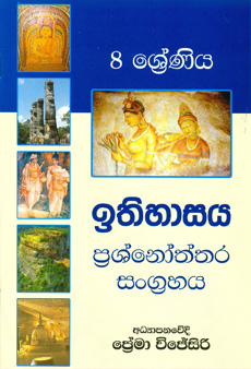 Ithihasaya Prashnauththara Sangrahaya