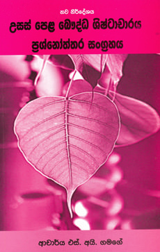 Gce A/L Bauddha Shishtacharaya Prashnoththara Sangrahaya