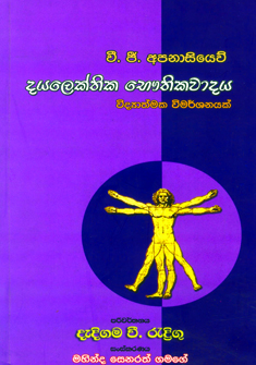 Dayalekkita Bhauthikawadaya