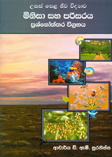 Minisa Saha Parisaraya Prashna Uthhara Vigrahaya G.C.E A/L