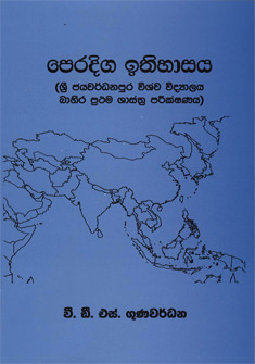Peradiga Ithihasaya