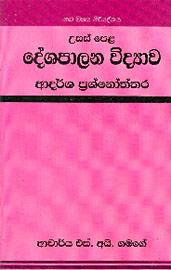 Nawa Vishaya Nirdeshaya Usas Pela Deshapalana Vidyawa Adarsha Prashnothera