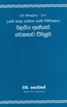 Malagiya Aththo Nawakathawe Wimasuma