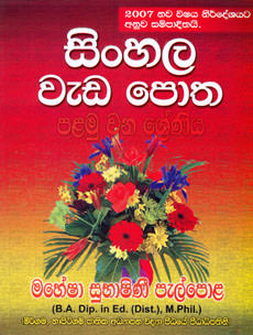 Sinhala Wada Potha 1 Sreniya