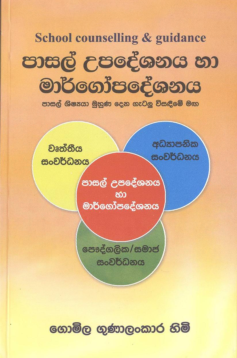 School Counselling & Guidance