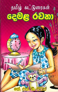 Demala Rachana