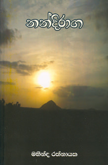 Nandiraga