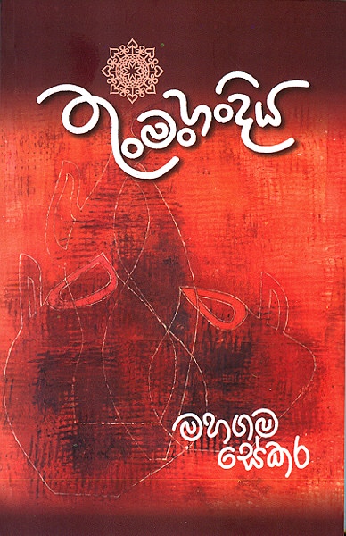 Thunmanhandiya