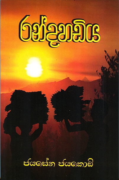 Randahadiya
