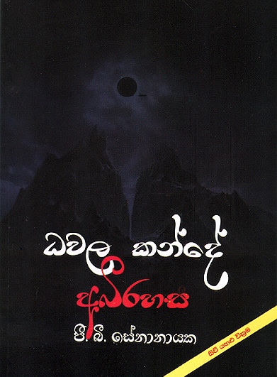 Dhawala Kande Abirahasa