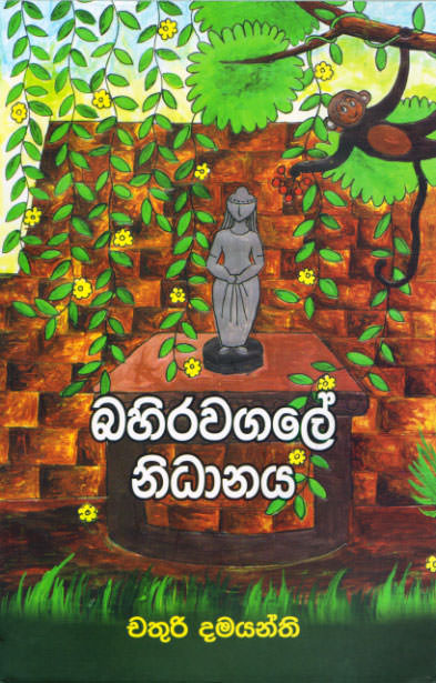 Bahirawagale Nidhanaya