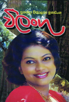 Vilangu