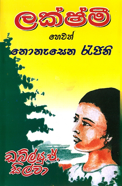 Lakshmi Hewath Nonasena Rajini