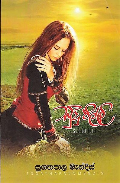 Sudu Pilli