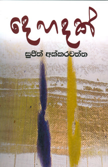 Dehadak