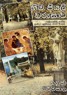 Hima Piyali Warusawa