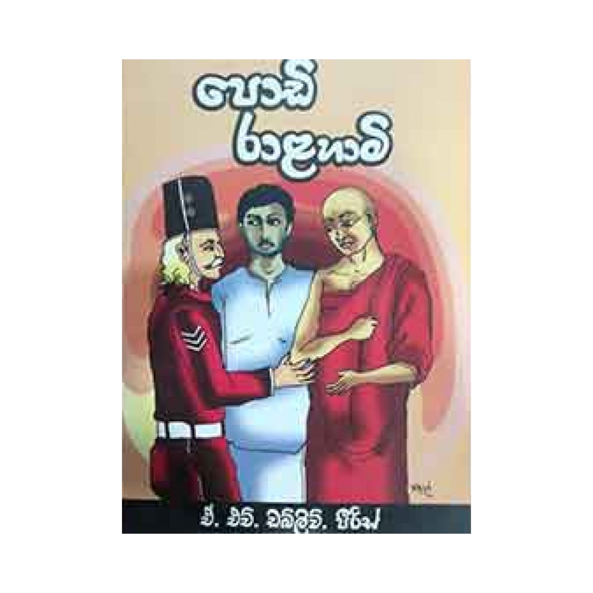 Podi Ralahami