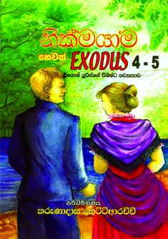 Nikmayama Hewath Exodus 4-5