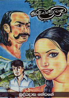 Sadamanthalawa