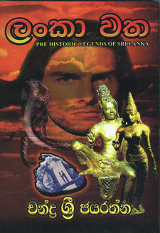 Lanka Watha