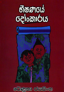 Beeshanaye Donkaraya