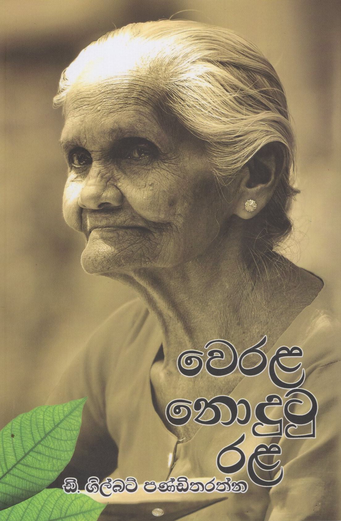 Werala Nodutu Rala