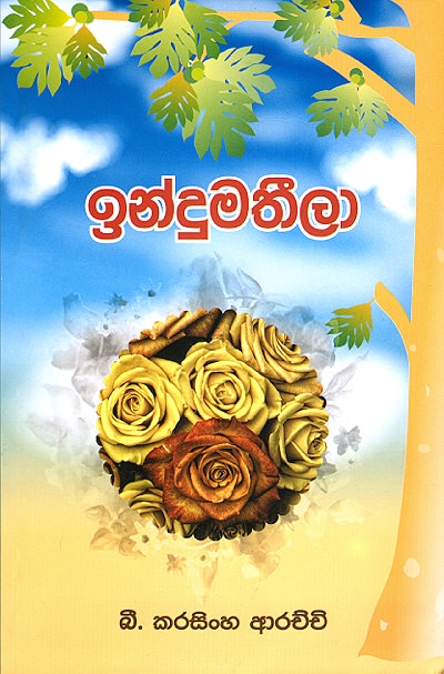 Indumatheela