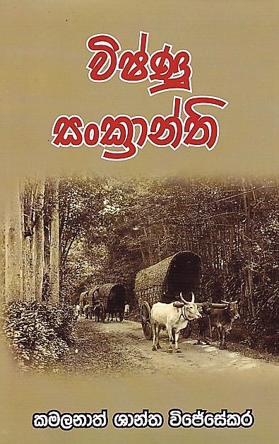Wishnu Sankranthi