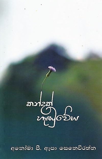 Kandak Haduweya