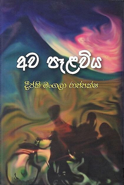 Awa Palaviya