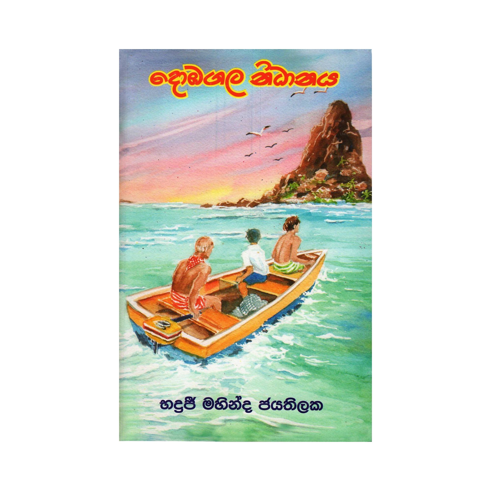 Dobagala Nidanaya
