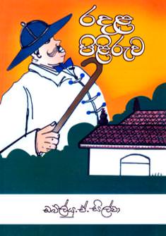 Radala Piliruwa