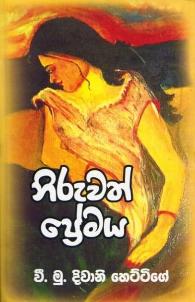 Niruwath Premaya